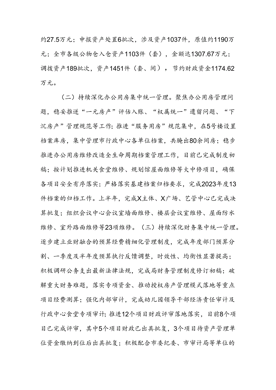 X市机关事务管理局2024年上半年工作总结(1).docx_第3页