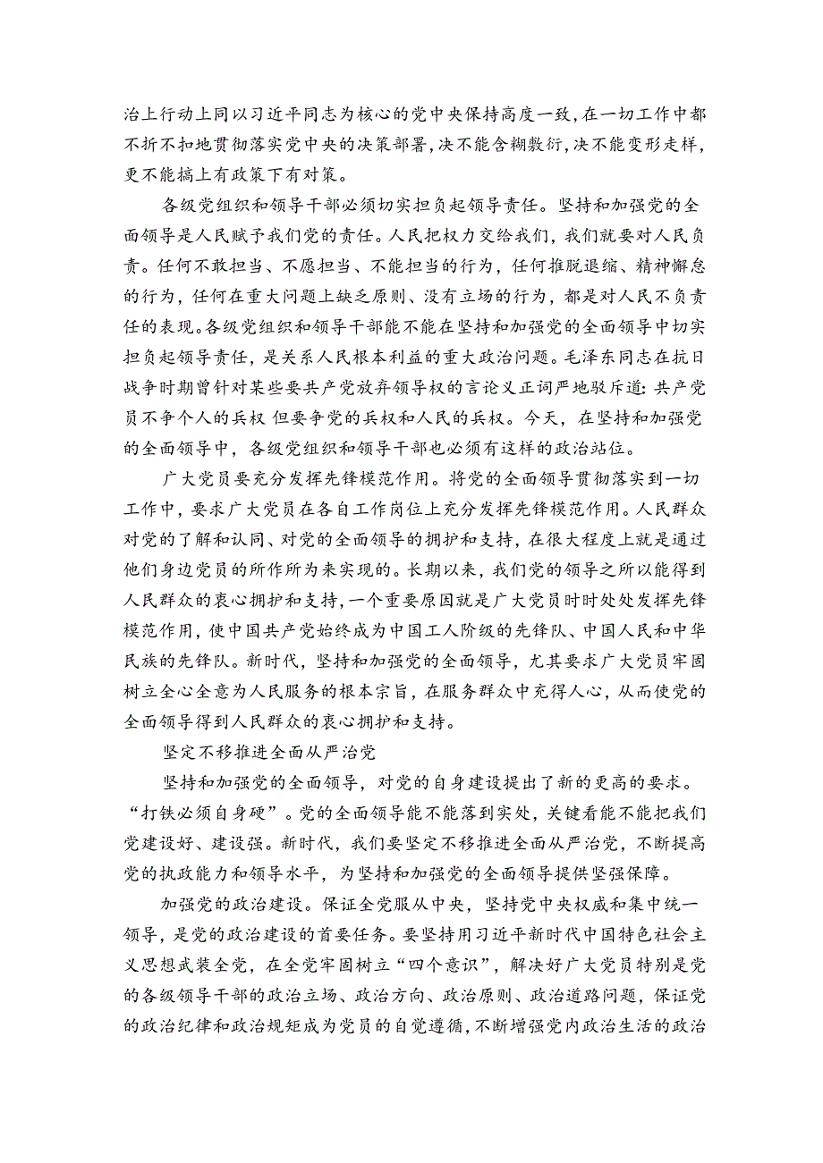 坚持和加强党的全面领导方面个人剖析集合3篇.docx_第3页