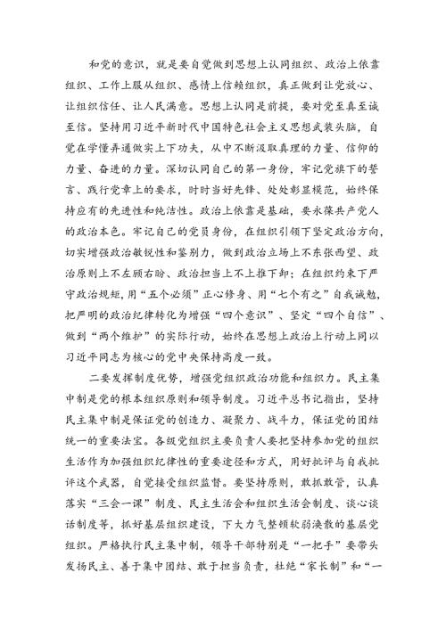 (八篇)工作纪律和生活纪律交流研讨发言稿范文.docx