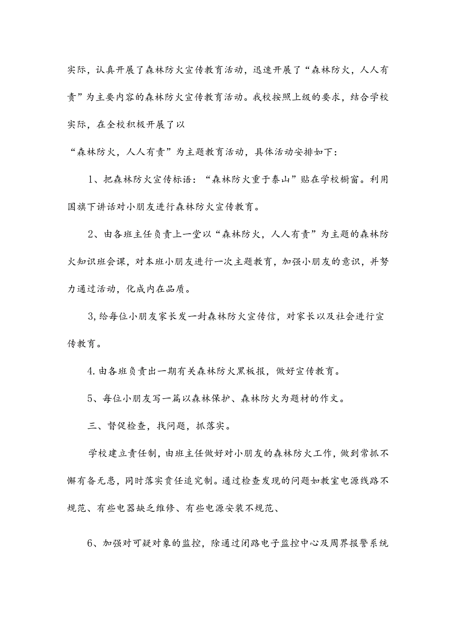 3+1工作汇报材料参考5篇.docx_第2页