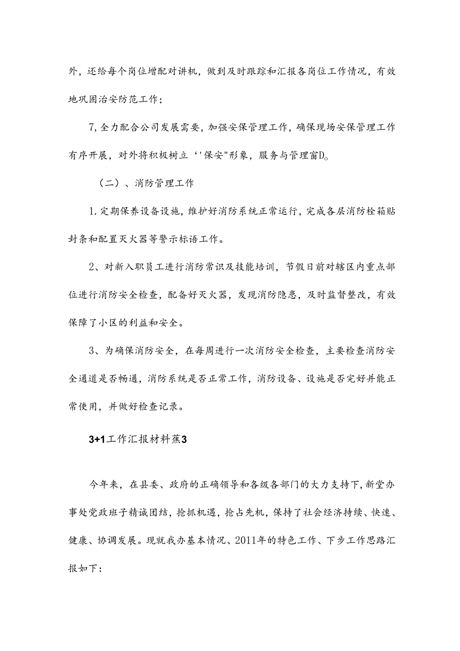 3+1工作汇报材料参考5篇.docx_第3页