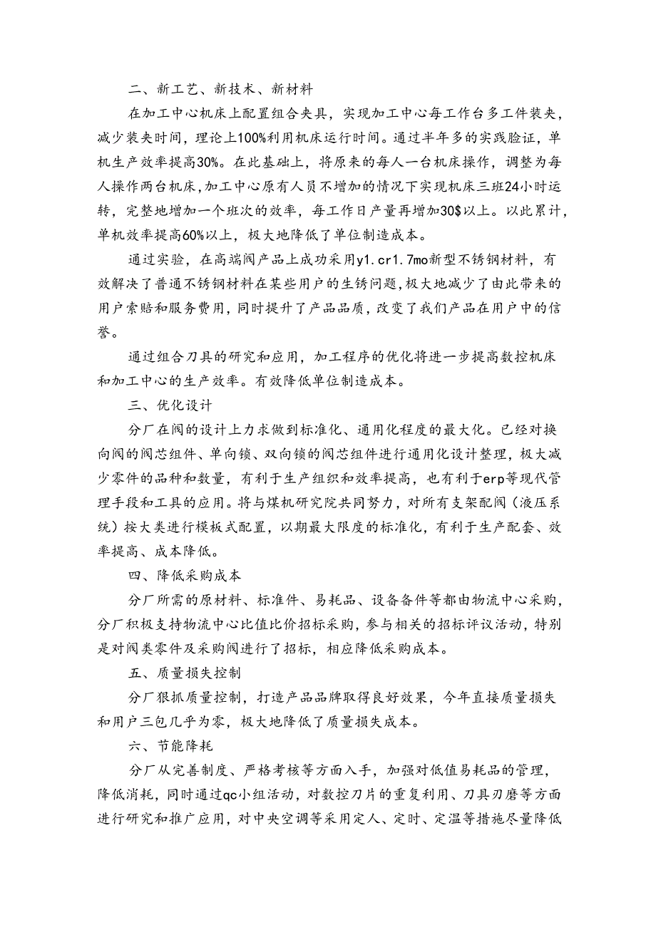 成本会计工作总结（32篇）.docx_第2页