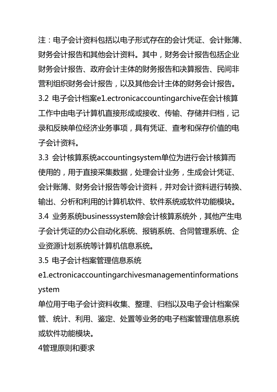 电子会计档案管理规范.docx_第2页