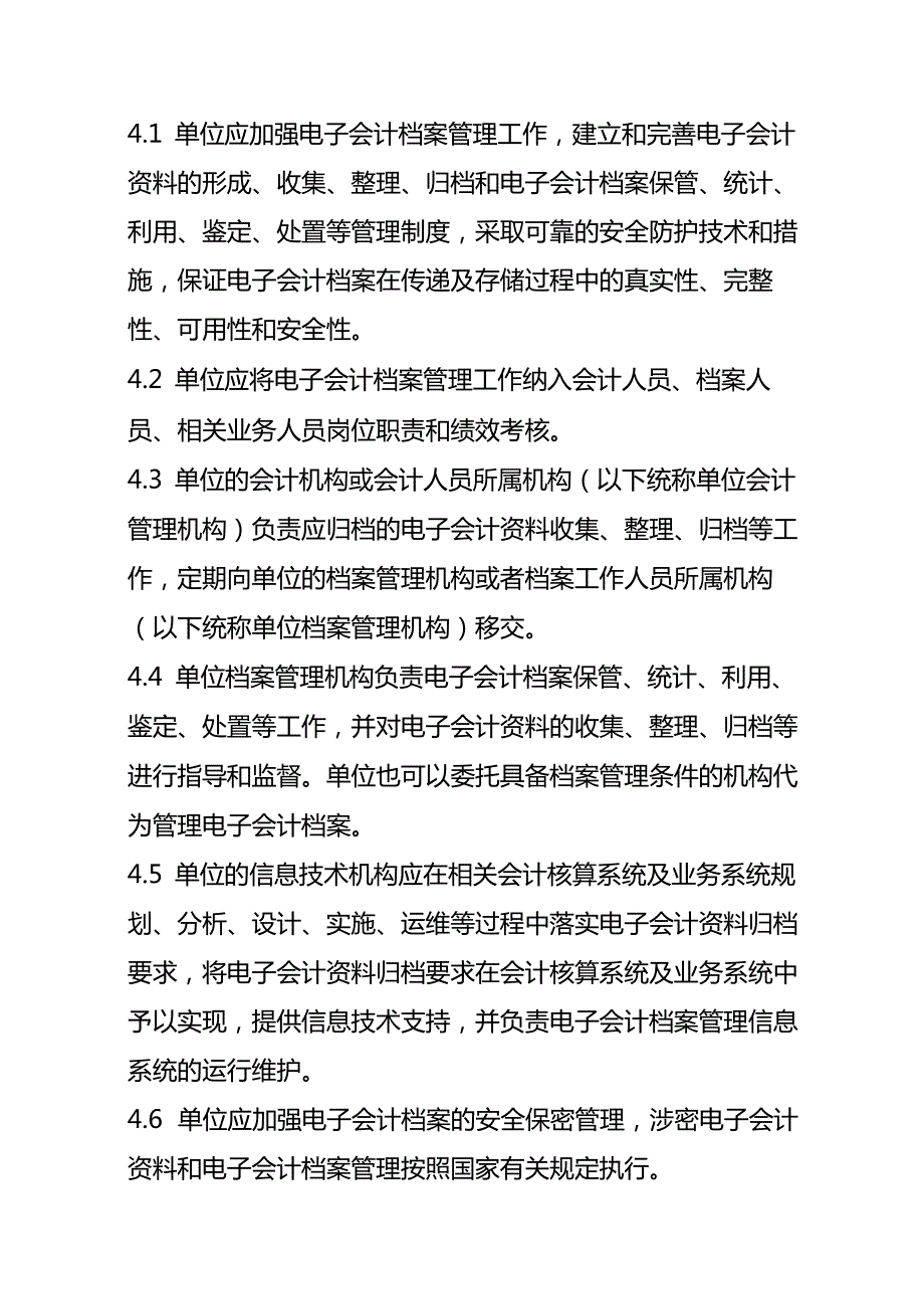 电子会计档案管理规范.docx_第3页