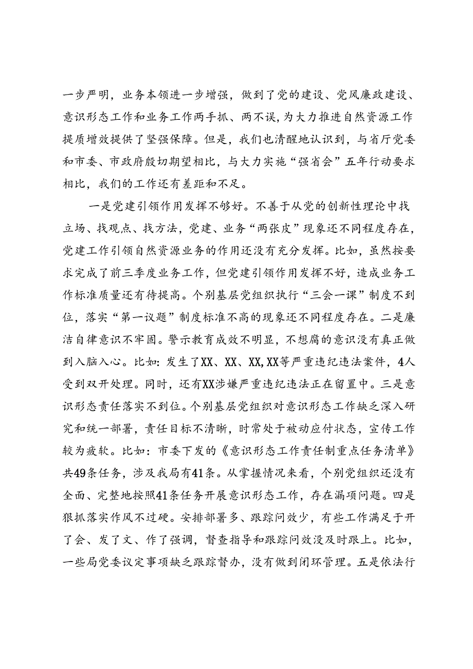 2篇 2024年党建暨党风廉政建设、意识形态工作推进会上的讲话提纲、在全局党风廉政建设总结部署会议上的讲话.docx_第2页