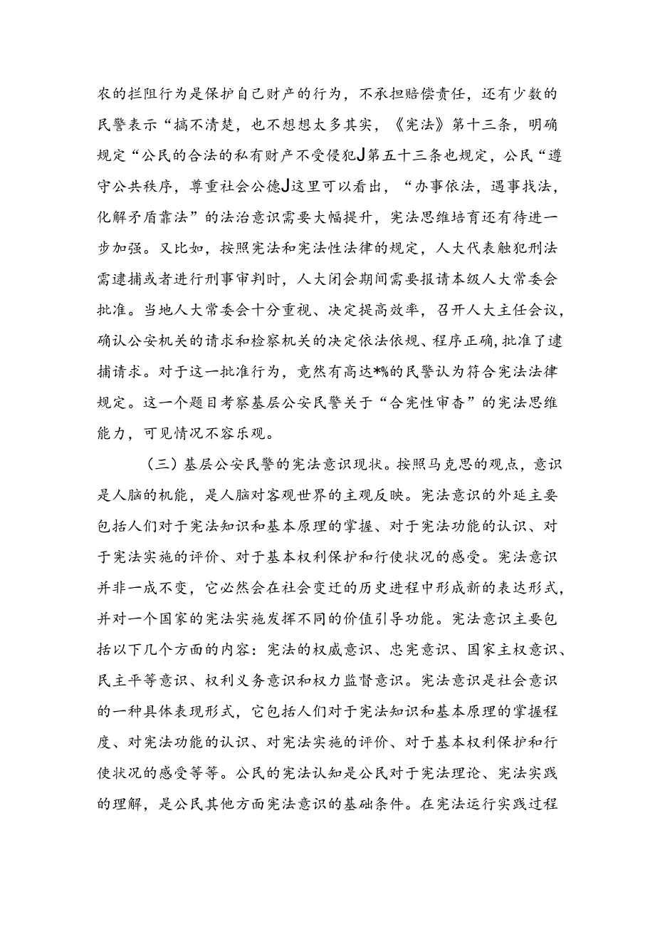 基层学习运用宪法调研.docx_第3页