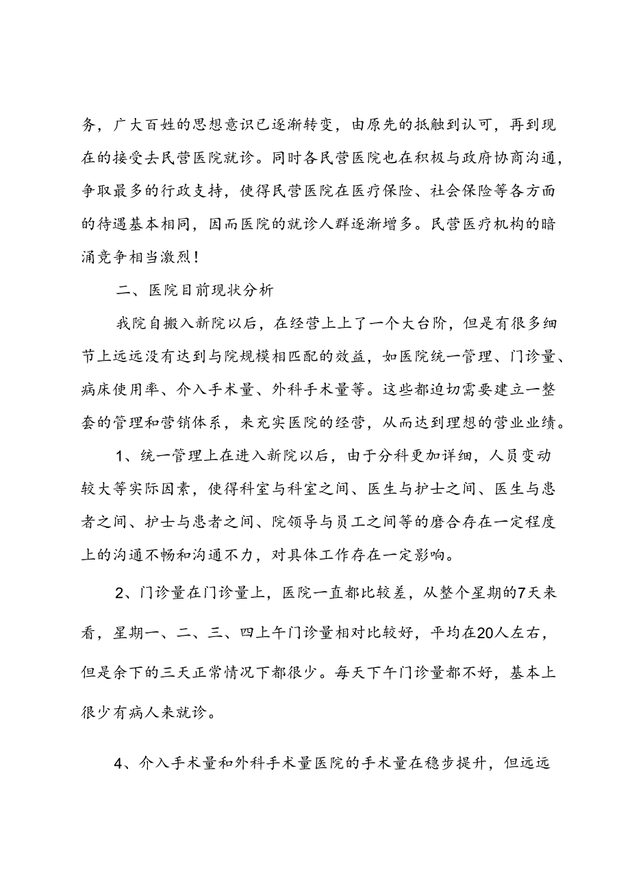医院营销策划方案课件医院营销策划方案.docx_第2页