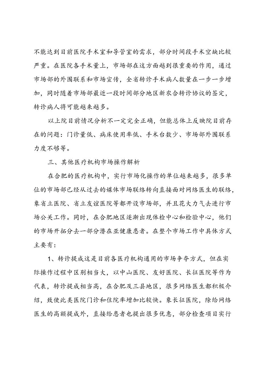 医院营销策划方案课件医院营销策划方案.docx_第3页