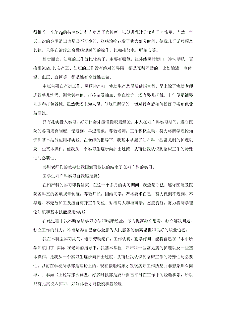 医学生妇产科实习自我鉴定范文.docx_第2页