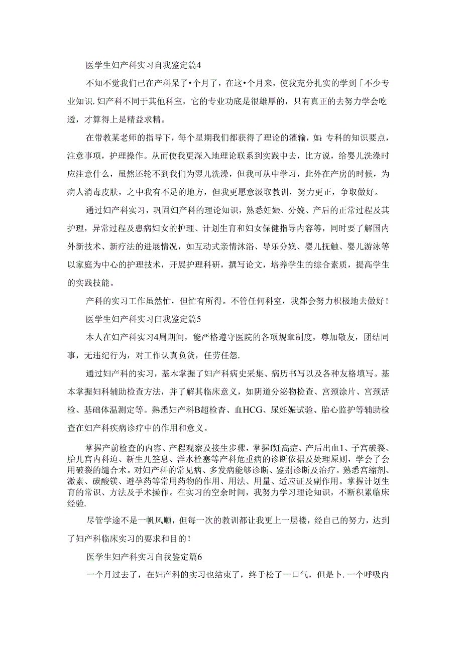医学生妇产科实习自我鉴定范文.docx_第3页