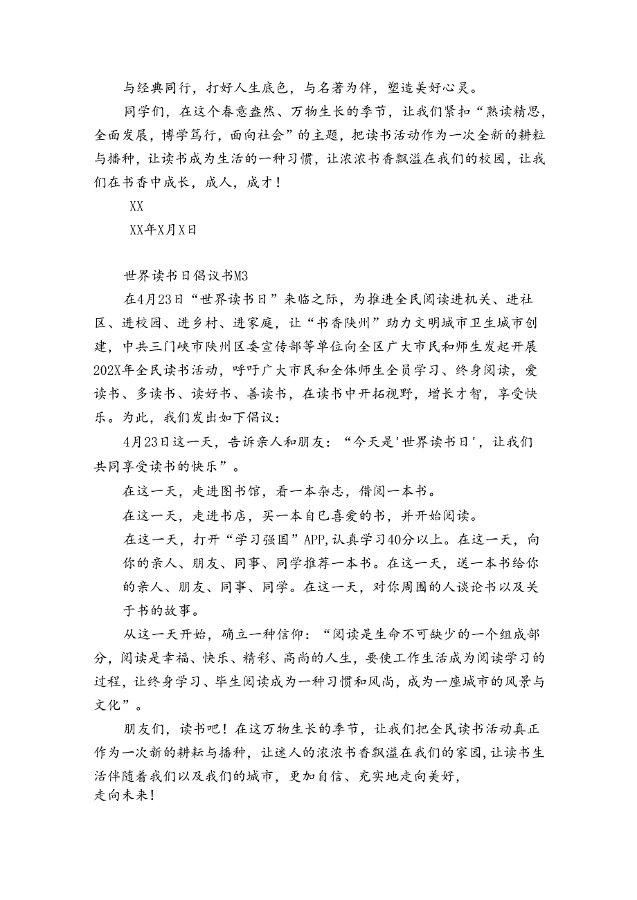 世界读书日倡议书【精华14篇】.docx_第2页