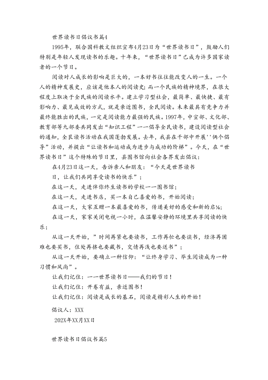 世界读书日倡议书【精华14篇】.docx_第3页