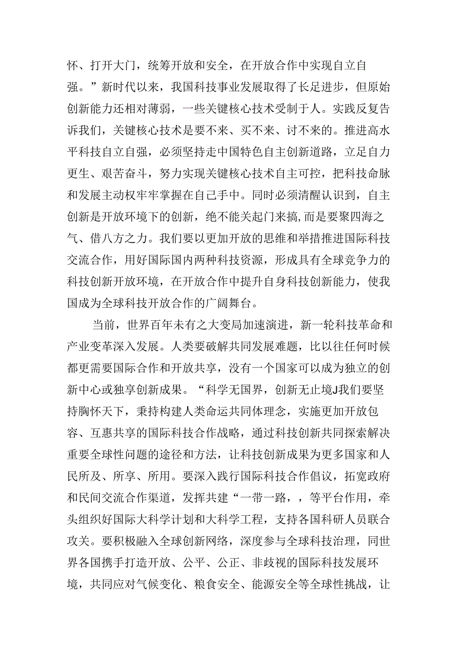 学习贯彻在全国科技大会、国家科学技术奖励大会、两院院士大会上重要讲话心得体会15篇（精选）.docx_第3页