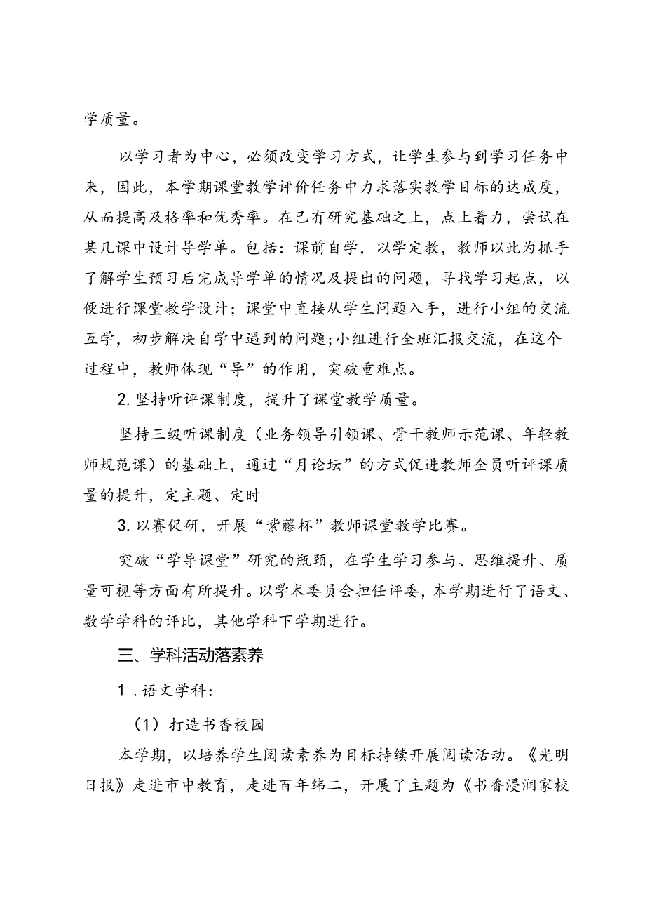 小学2023－2024第二学期学校教学工作总结.docx_第2页