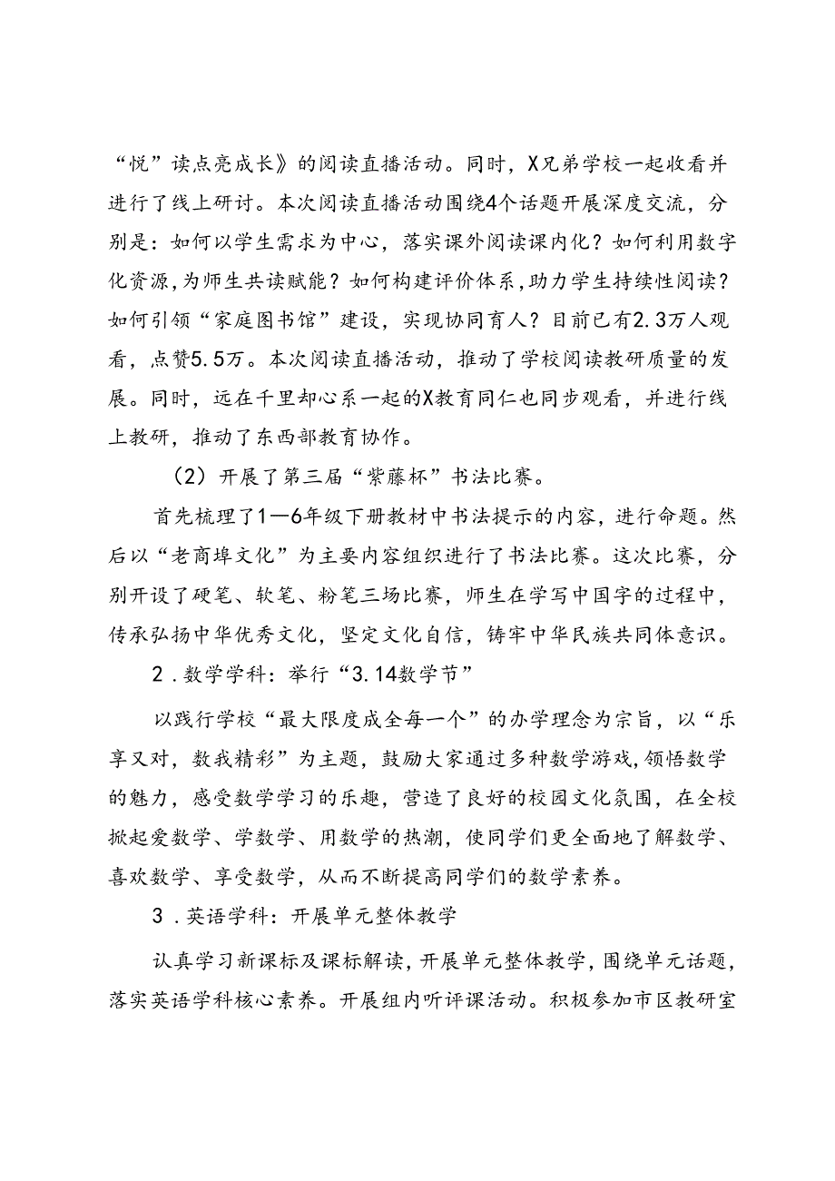 小学2023－2024第二学期学校教学工作总结.docx_第3页