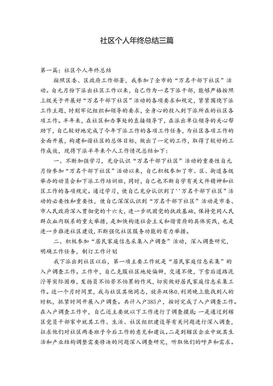 社区个人年终总结三篇.docx_第1页