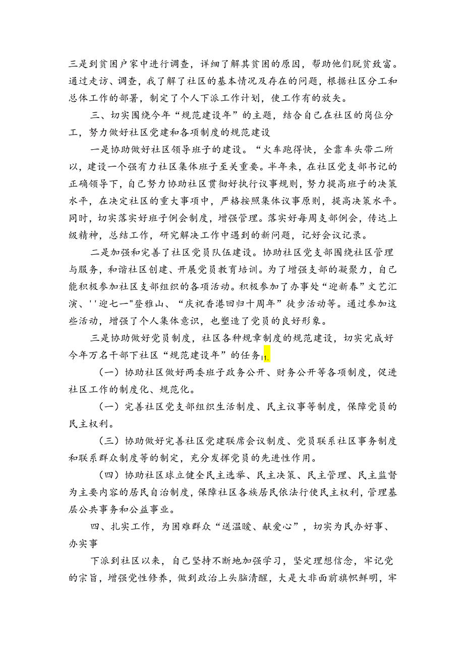 社区个人年终总结三篇.docx_第2页