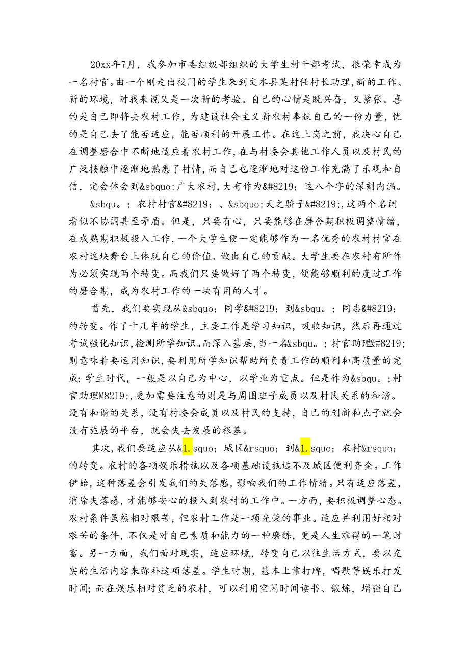转正申请个人总结怎么写？转正申请个人总结通用范文（33篇）.docx_第2页