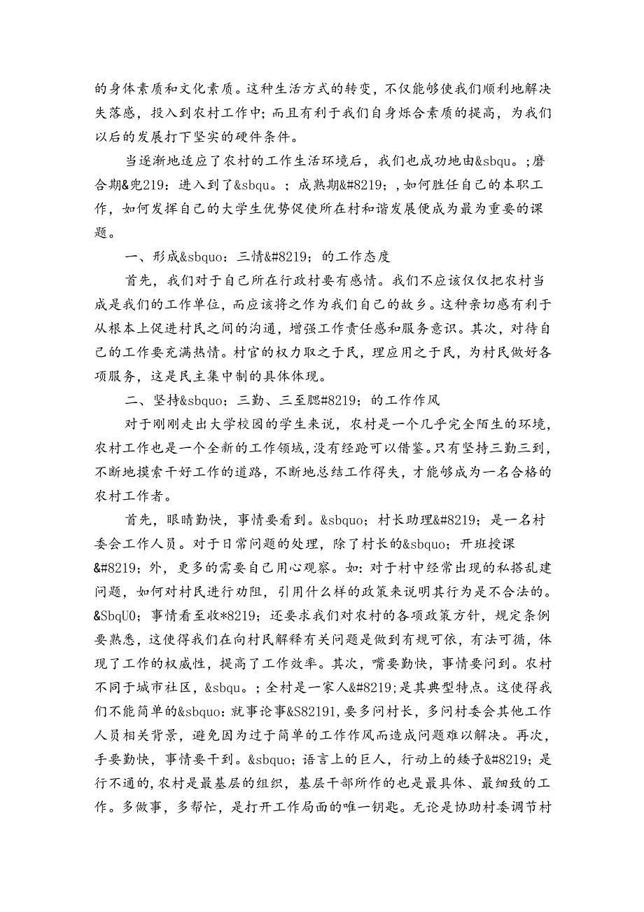 转正申请个人总结怎么写？转正申请个人总结通用范文（33篇）.docx_第3页