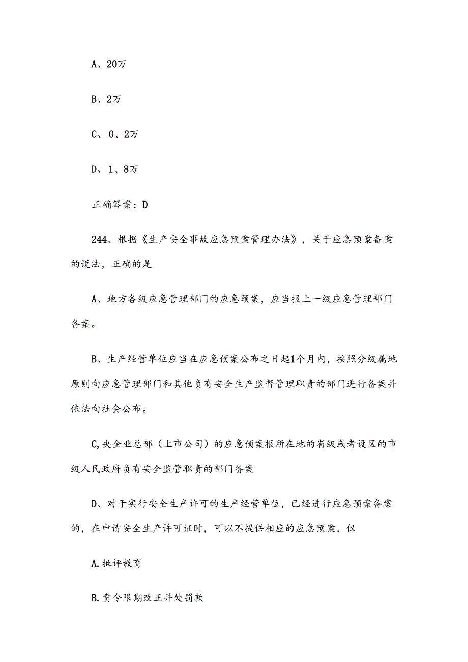 2024建安杯信息通信建设行业安全竞赛题库（试题及答案231331题）.docx_第3页