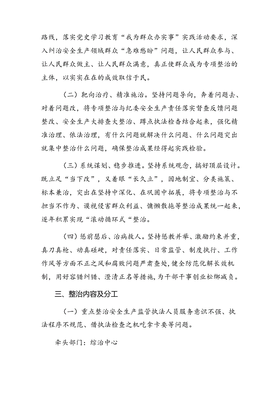 2024年群众身边不正之风和腐败问题集中整治行动的方案九篇.docx_第2页