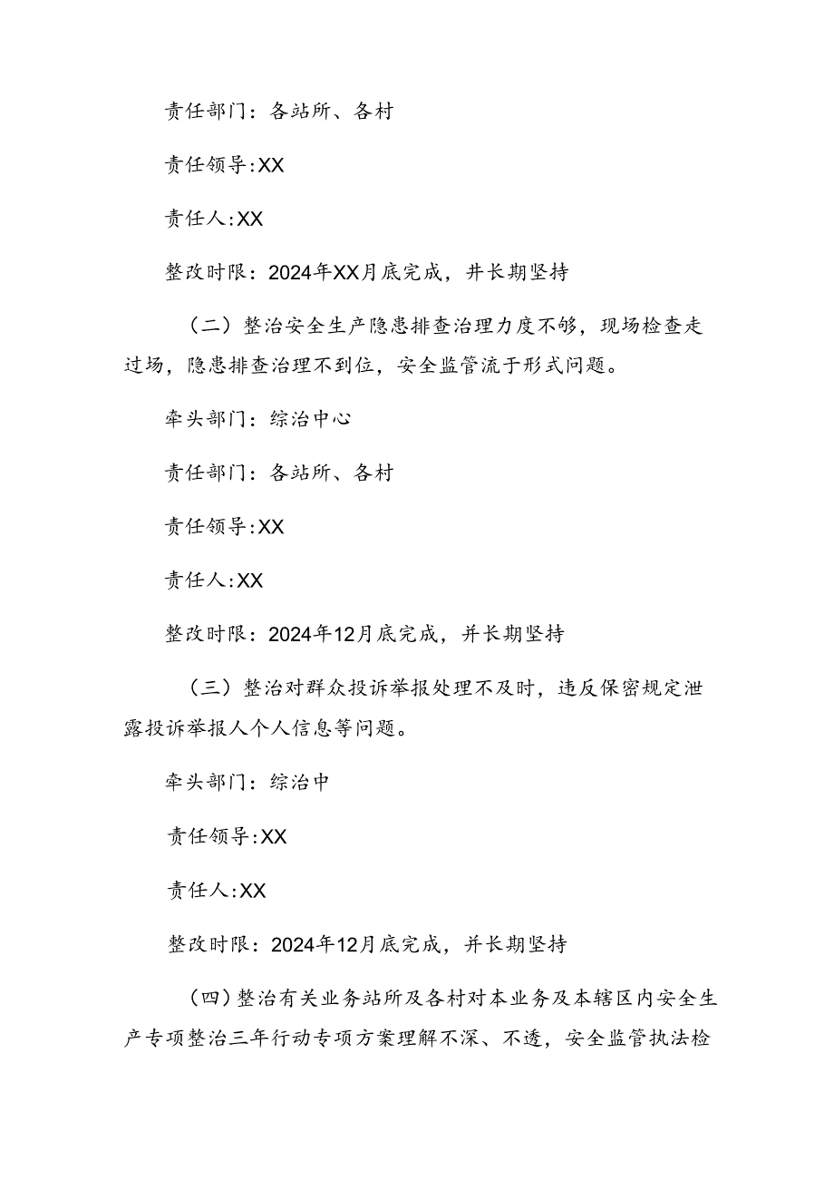 2024年群众身边不正之风和腐败问题集中整治行动的方案九篇.docx_第3页