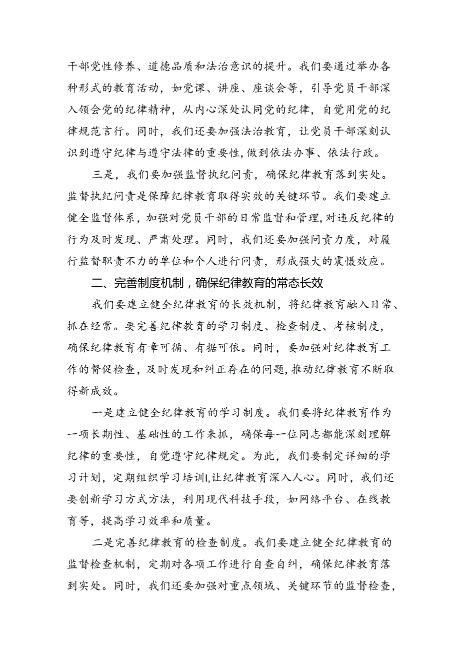 某纪委书记“加强纪律教育深化党的纪律建设”研讨发言材料（共16篇选择）.docx_第3页