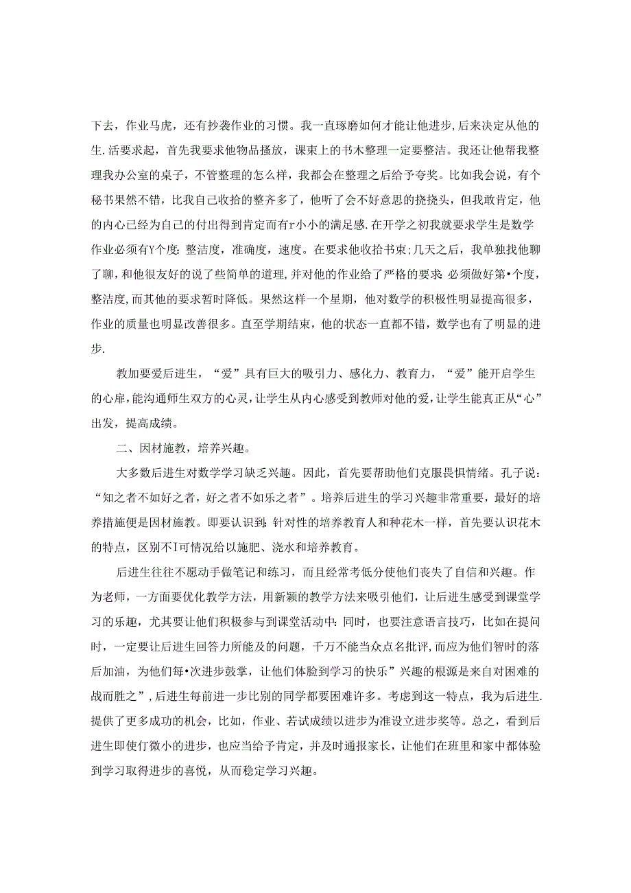 莫疑归无觅处 静待花开会有时 论文.docx_第2页