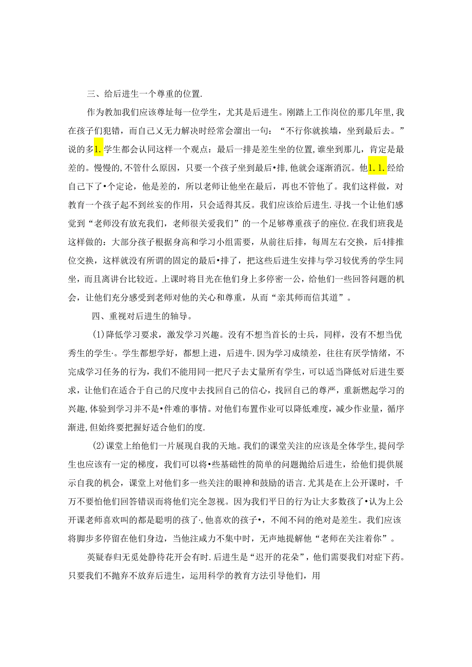 莫疑归无觅处 静待花开会有时 论文.docx_第3页