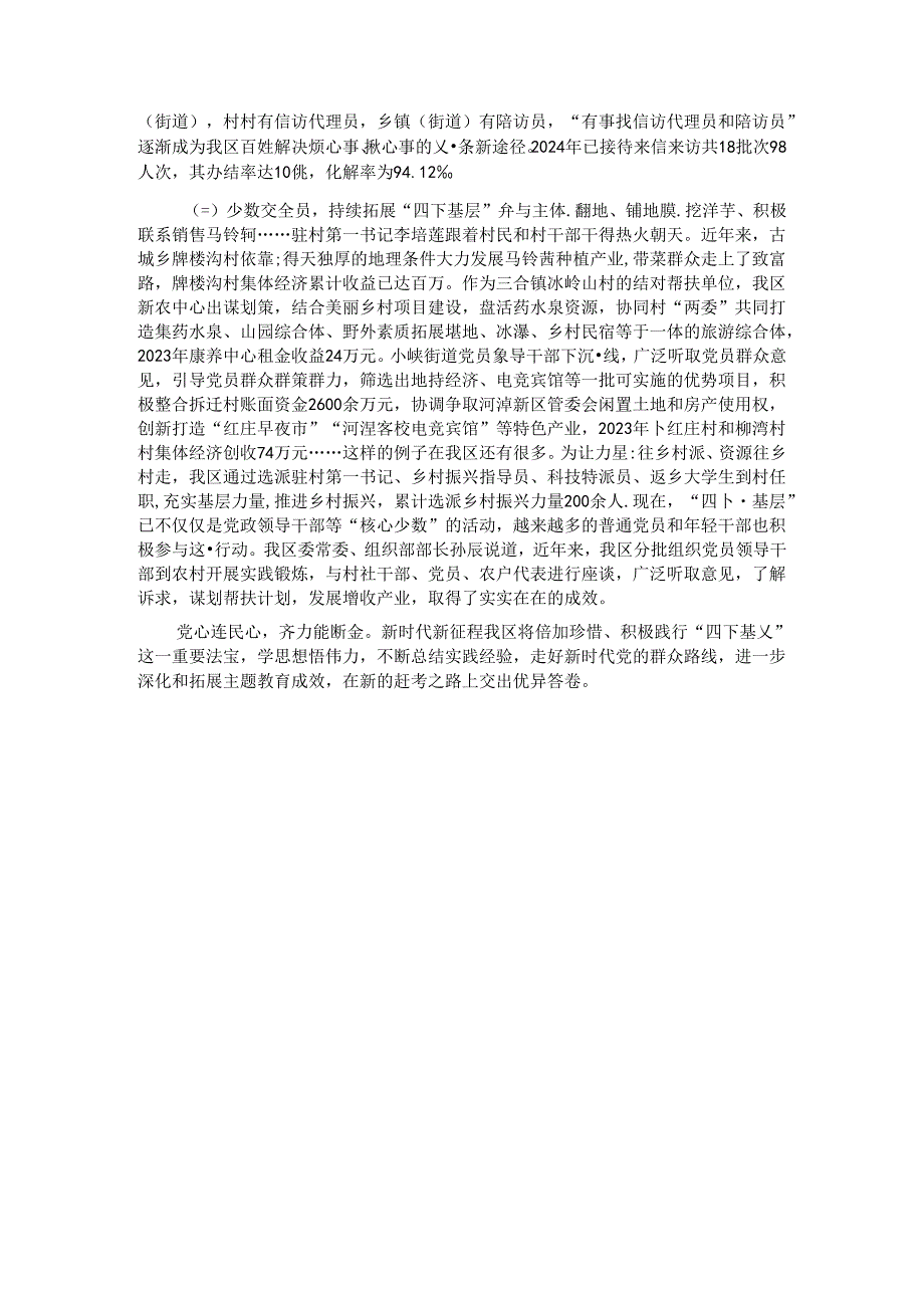 “四下基层”工作总结：弘扬“四下基层”优良作风在一线察实情找问题谋良策促发展.docx_第3页