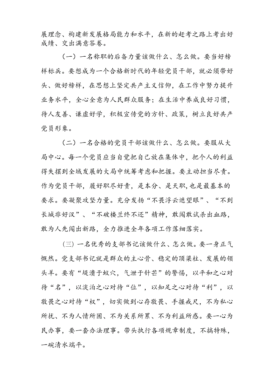 2024年“七一”专题党课讲稿 四篇.docx_第3页