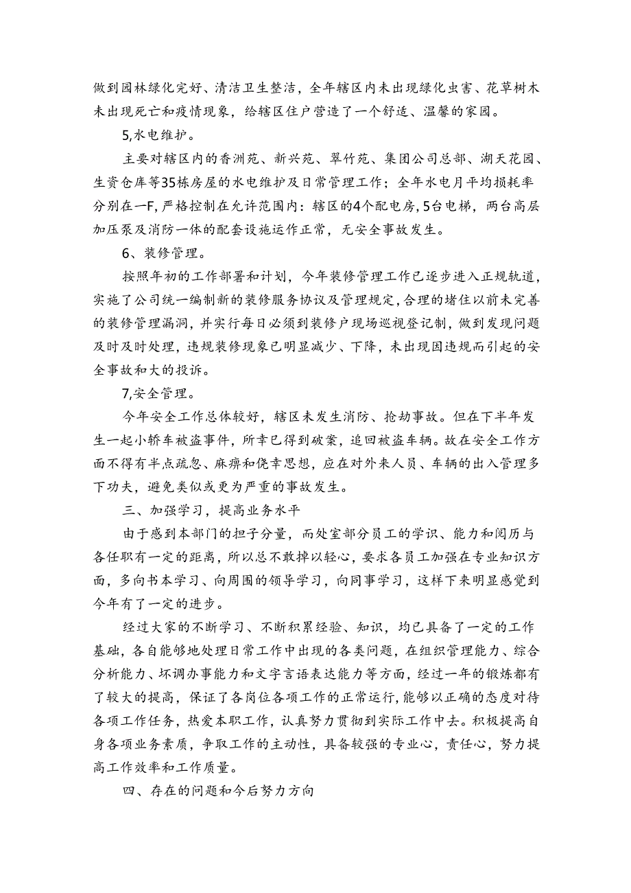 维修员个人优秀工作总结范文（30篇）.docx_第3页