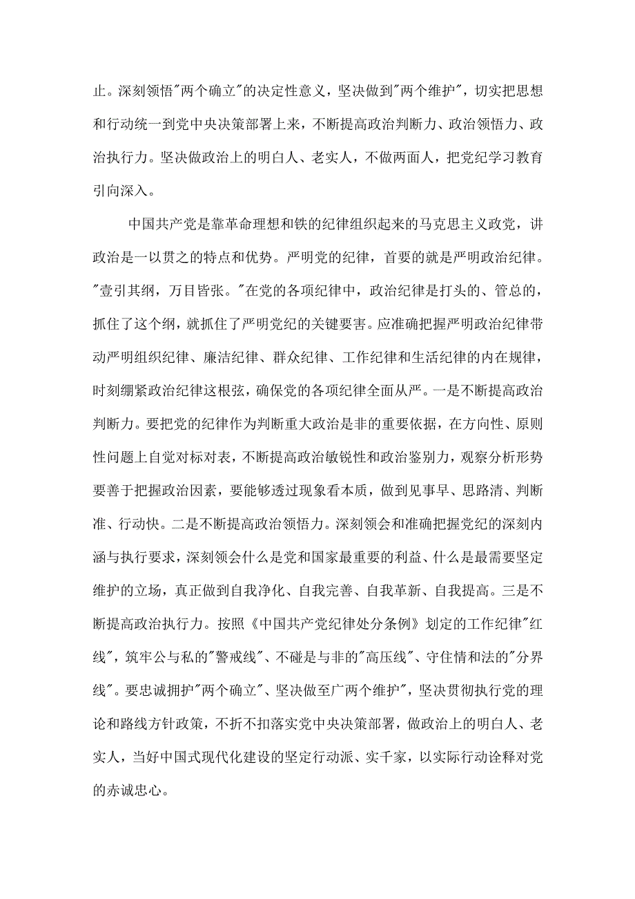 七月份党纪学习教育党组专题研讨发言提纲2篇：提升能力本领.docx_第2页