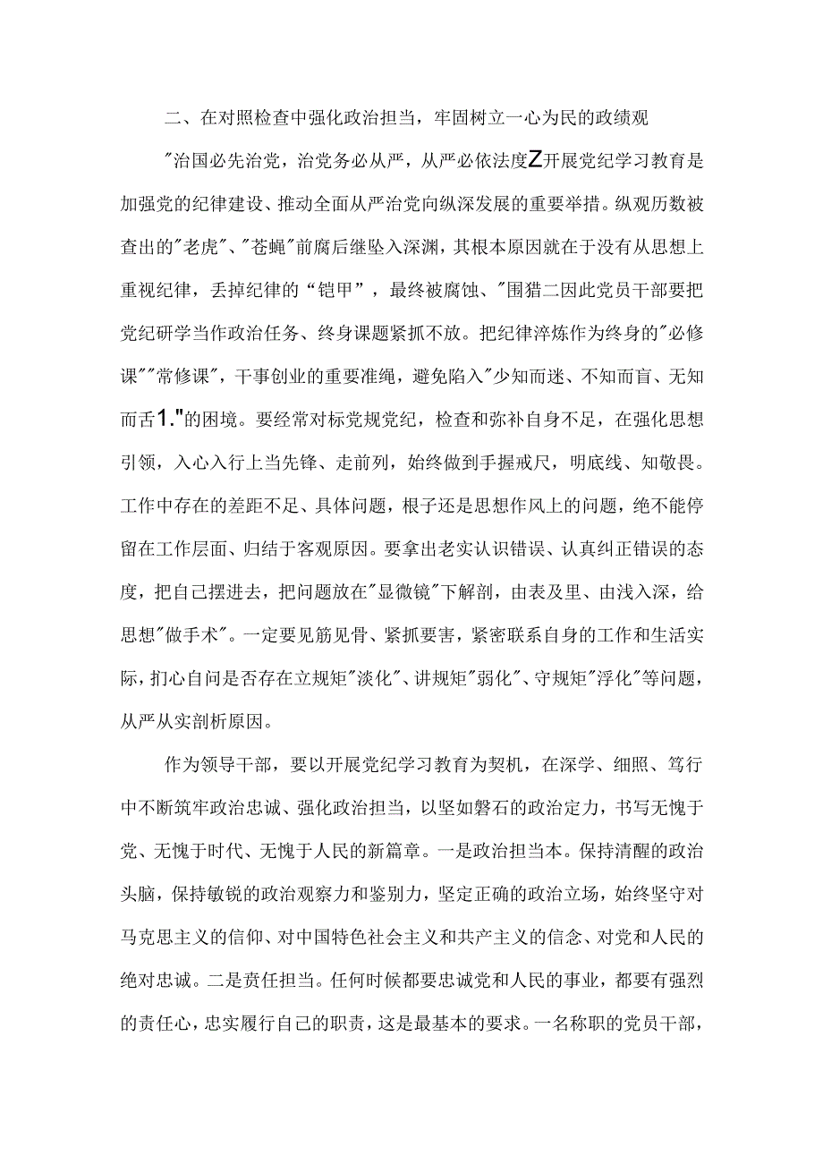 七月份党纪学习教育党组专题研讨发言提纲2篇：提升能力本领.docx_第3页