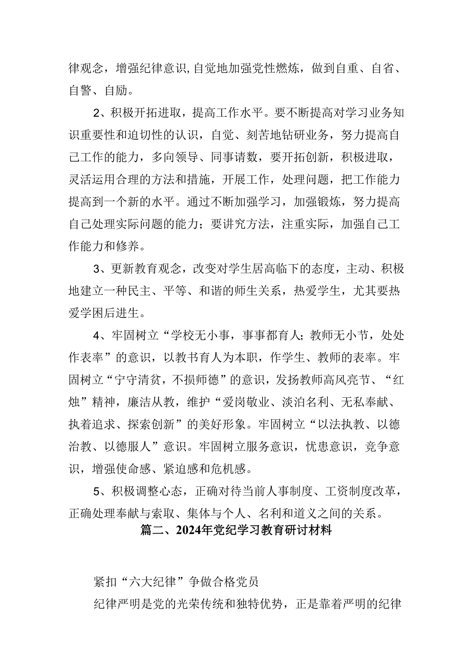 2024年六大纪律个人剖析材料(精选九篇).docx_第3页