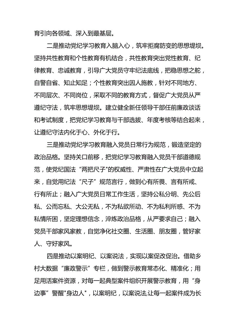 2024推进党纪学习教育情况报告简报要讯(25篇).docx_第3页
