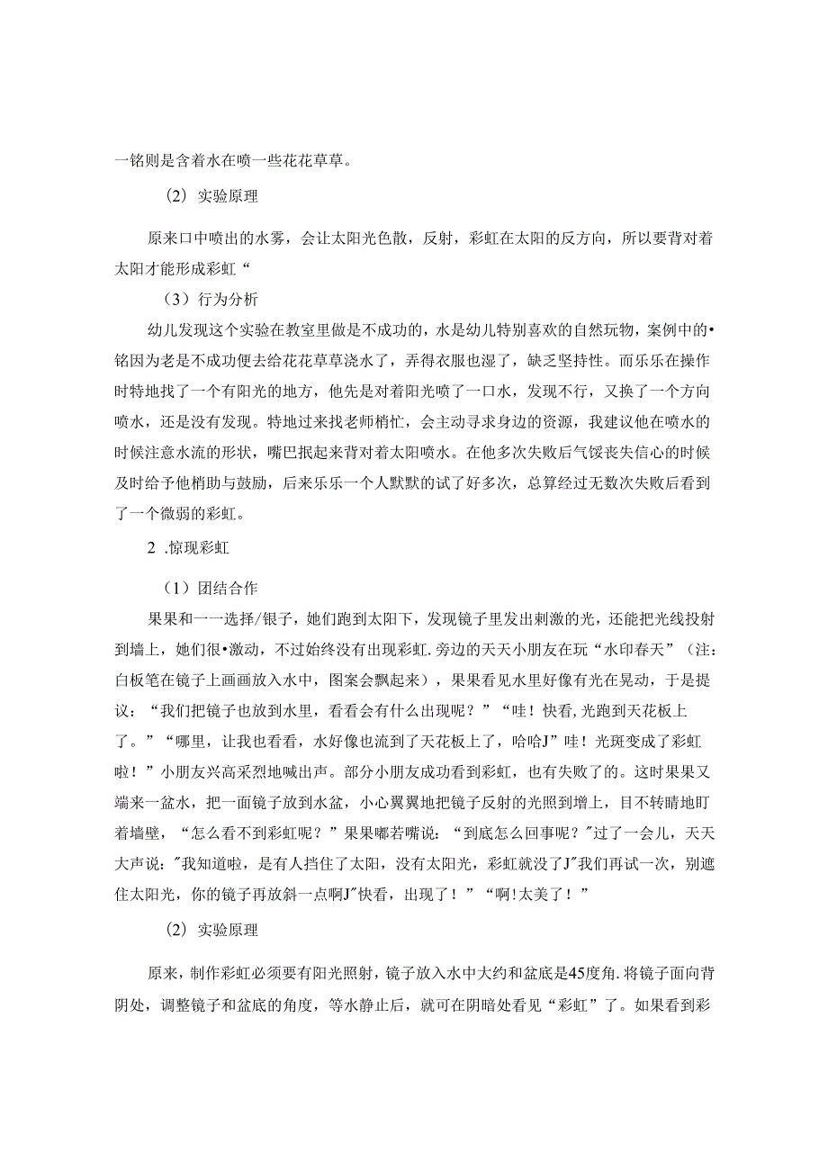 幼儿园教学活动游戏化的思考之彩虹的秘密 论文.docx_第3页