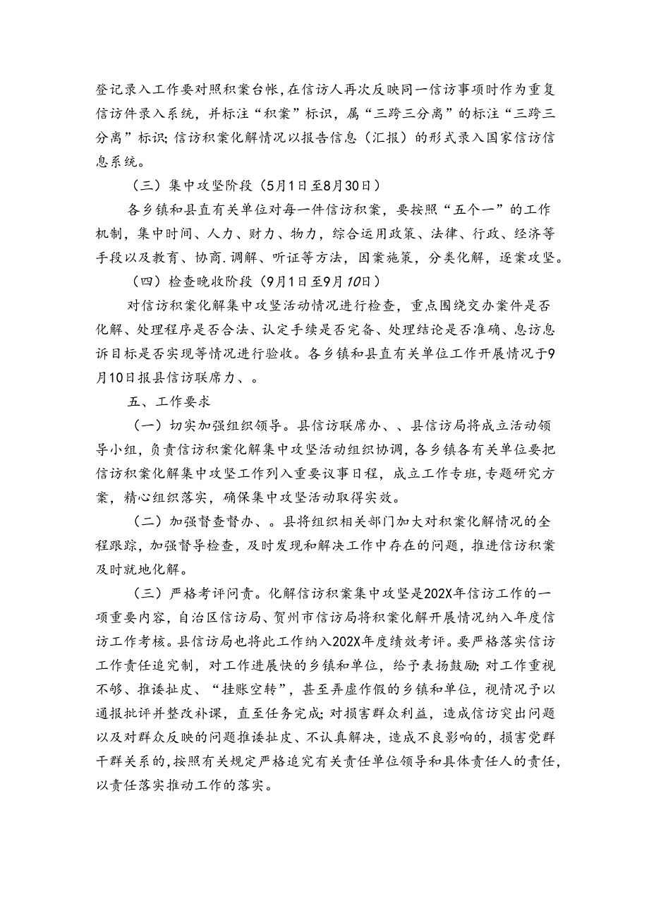 信访积案化解工作方案(优质7篇).docx_第3页