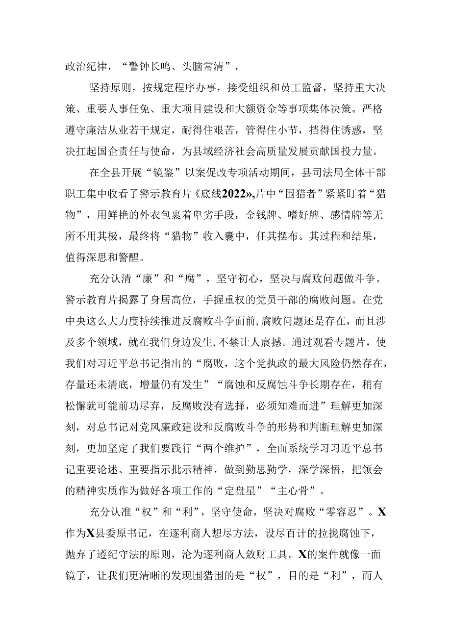 2024年“以案为鉴、以案促改”警示教育大会心得体会发言提纲(9篇合集）.docx_第3页