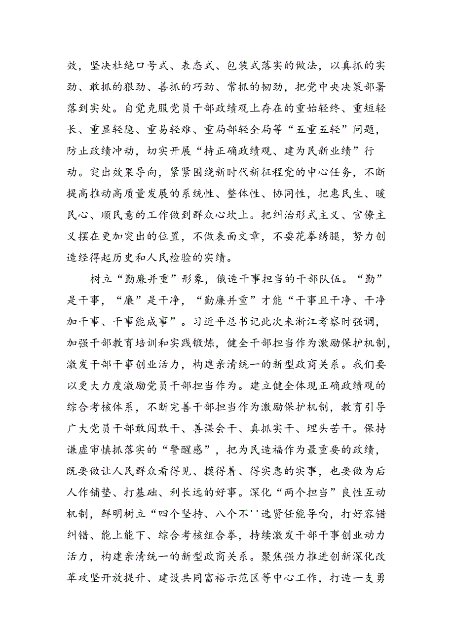 (11篇)2024年全面从严治党专题研讨发言材料集锦.docx_第3页
