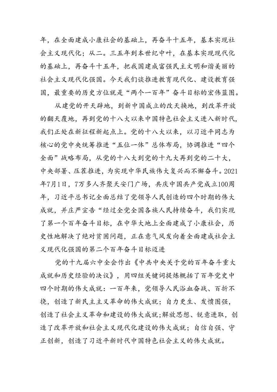 9篇2024年专题党课讲稿发言稿书记讲党课完整版.docx_第3页