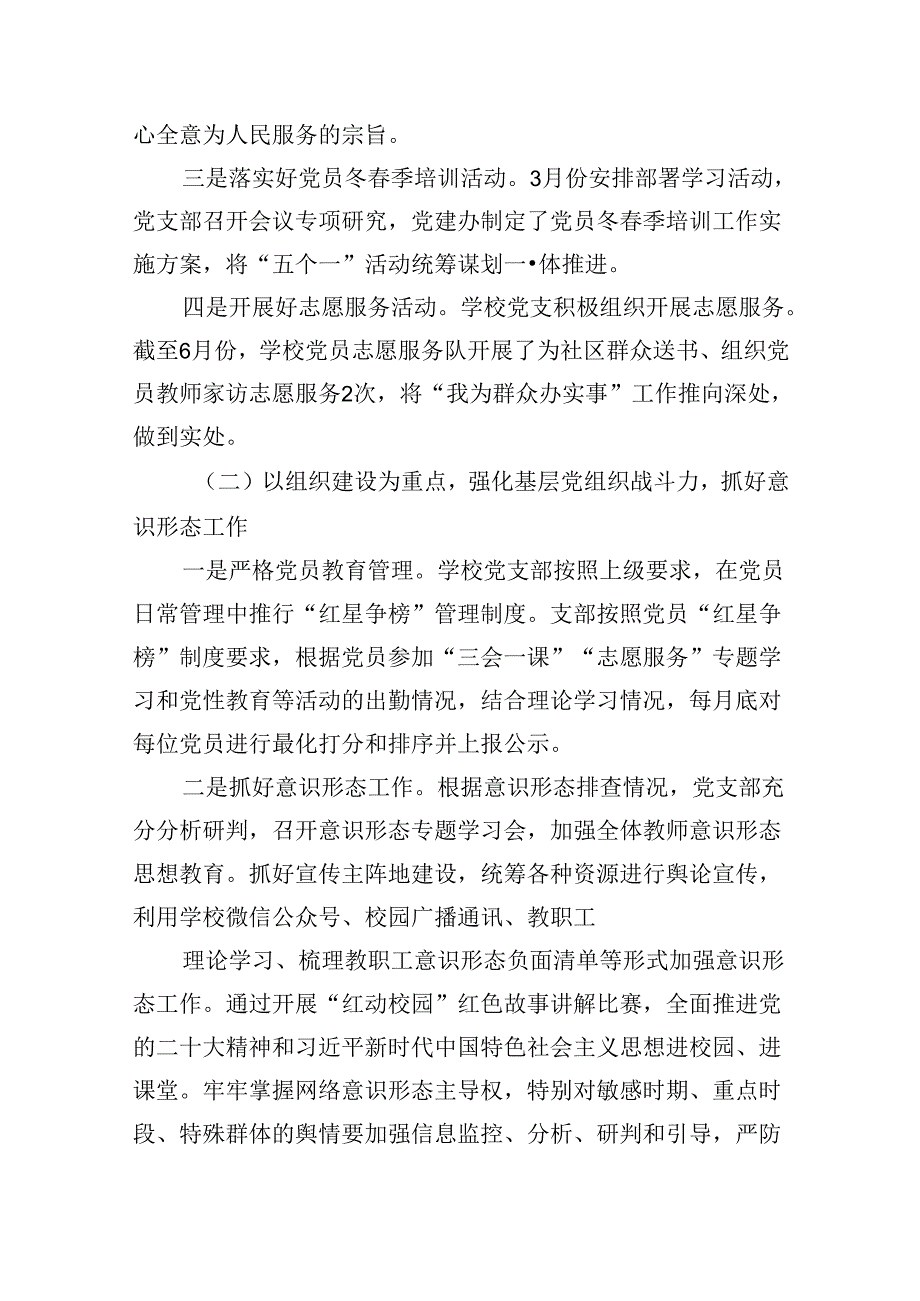 党组（党委）2024年上半年党建工作总结11篇（详细版）.docx_第3页