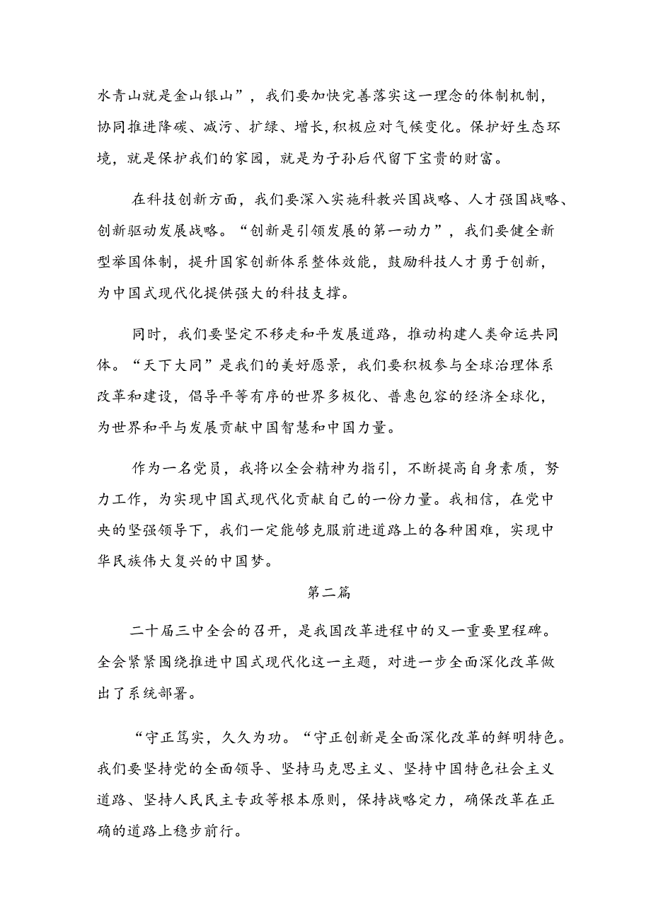 8篇汇编2024年党的二十三中全会精神研讨交流发言材.docx_第2页