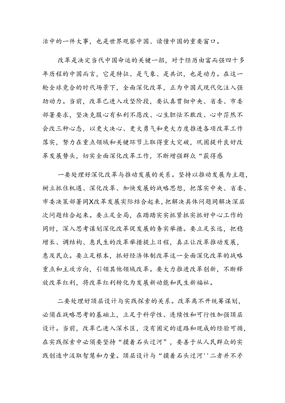 2024年二十三中全会精神的讨论发言提纲七篇.docx_第3页
