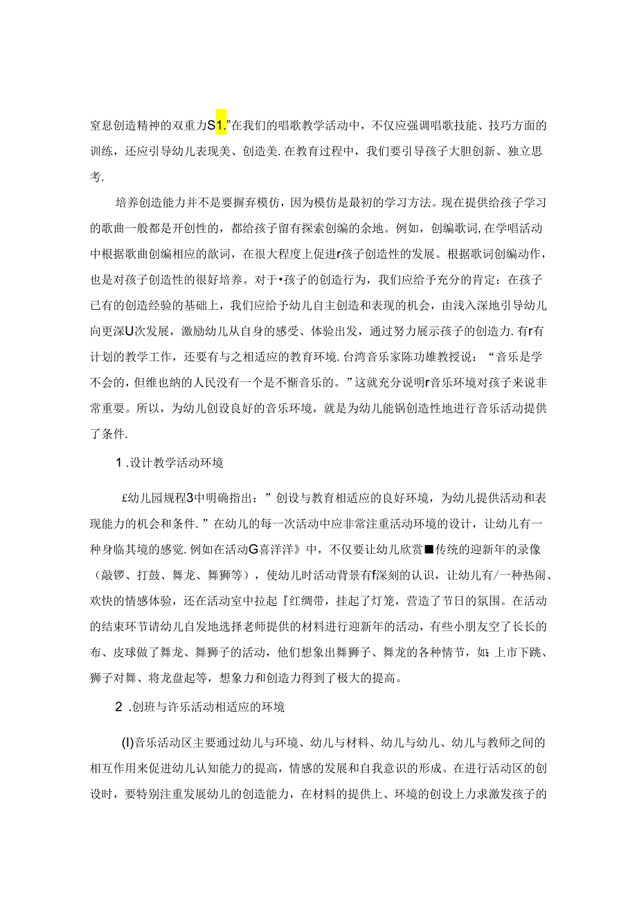 音乐教学让幼儿感受“自我存在的价值观” 论文.docx_第2页