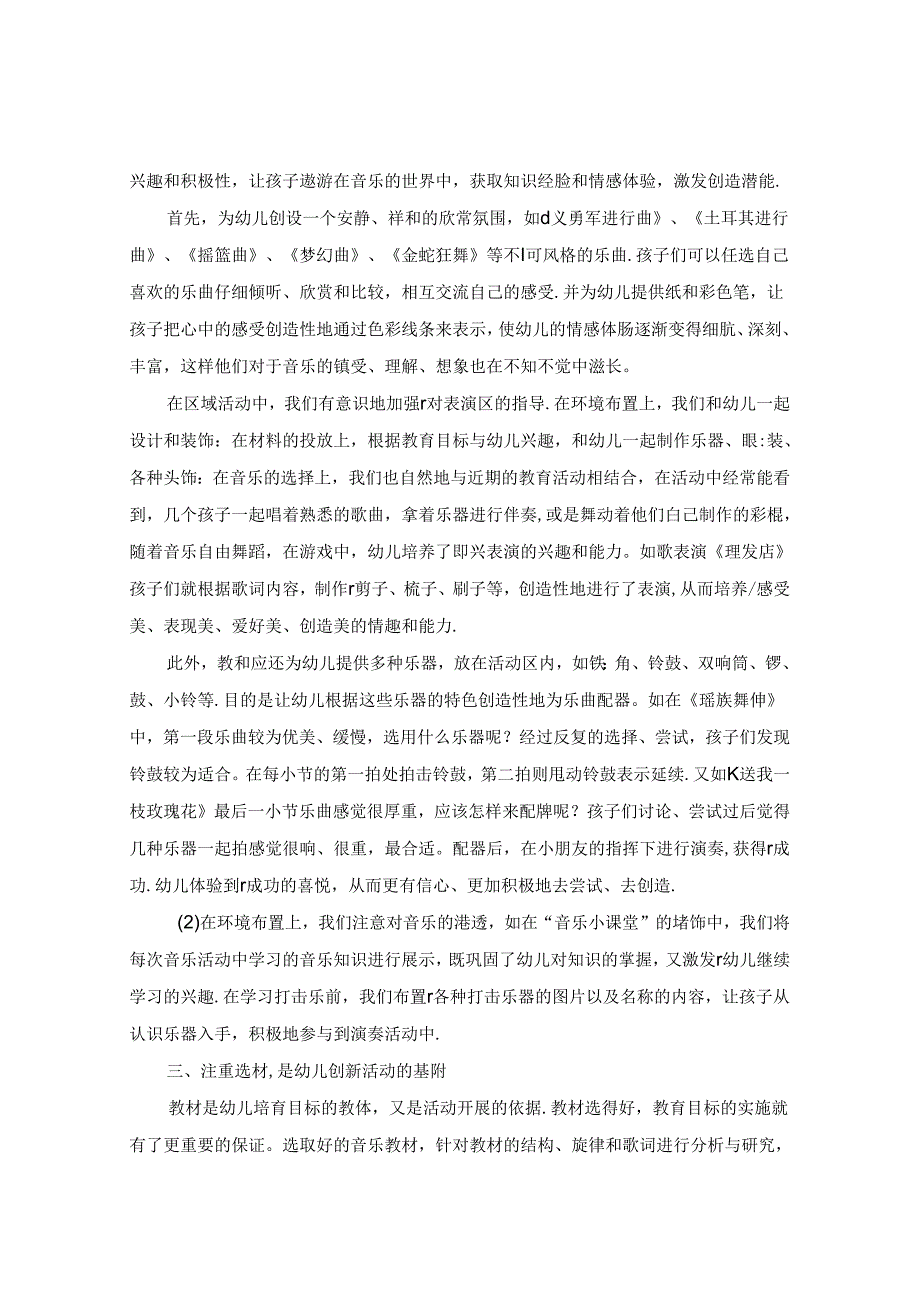 音乐教学让幼儿感受“自我存在的价值观” 论文.docx_第3页