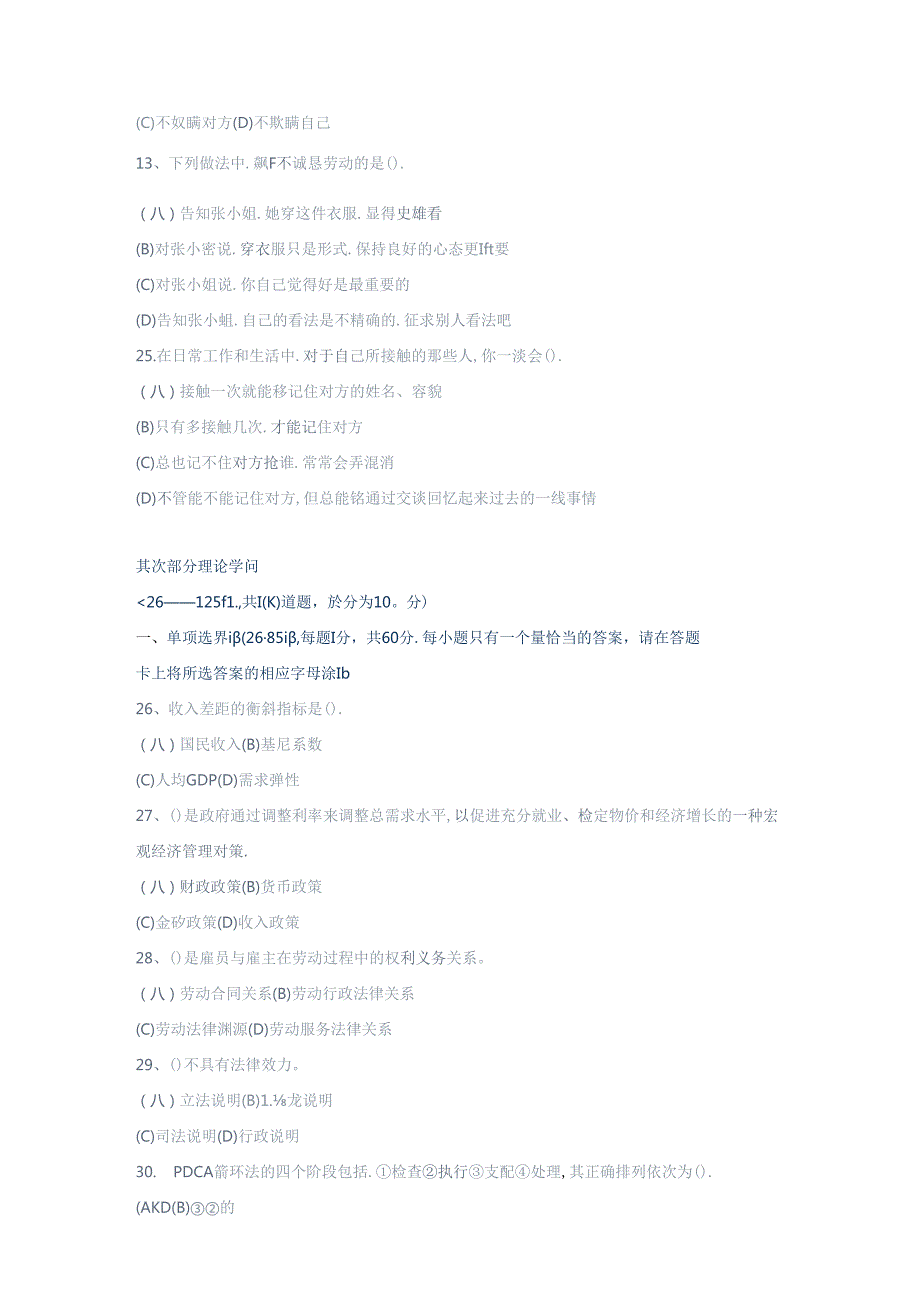 2024年人力资源管理师考试试题.docx_第3页