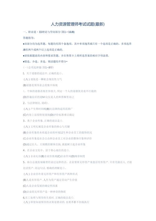 2024年人力资源管理师考试试题.docx
