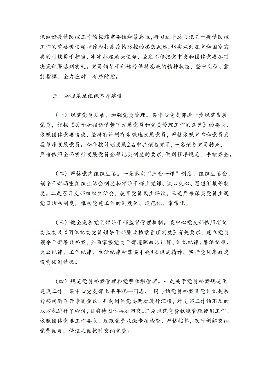 乡镇2024年党建工作总结及2024年工作计划范文20242024(精选6篇).docx_第2页