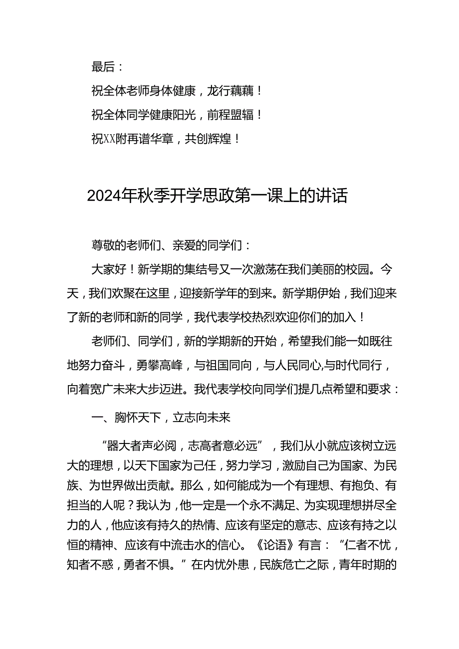十五篇2024季开学思政第一课校长致辞.docx_第3页